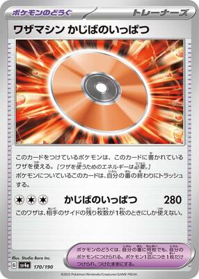 Technical Machine: Crisis Punch card from SV4a: Shiny Treasure ex