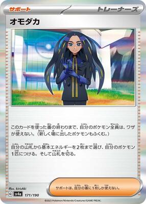 Geeta card from SV4a: Shiny Treasure ex