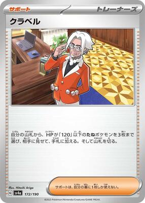 Clavell card from SV4a: Shiny Treasure ex