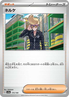 Clive - 175/190 card from SV4a: Shiny Treasure ex