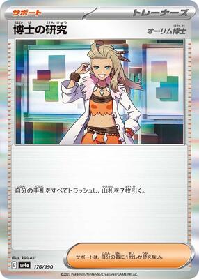 Professor's Research - 176/190 card from SV4a: Shiny Treasure ex