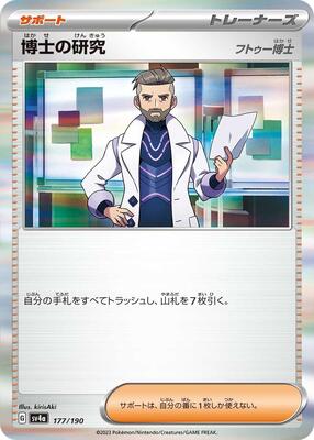 Professor's Research - 177/190 card from SV4a: Shiny Treasure ex