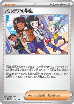 Paldean Student - 179/190 card from SV4a: Shiny Treasure ex