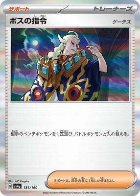 Boss's Orders card from SV4a: Shiny Treasure ex