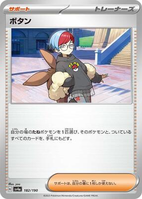 Penny - 182/190 card from SV4a: Shiny Treasure ex