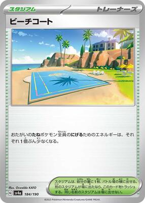 Beach Court card from SV4a: Shiny Treasure ex