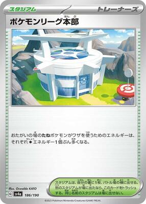 Pokemon League Headquarters card from SV4a: Shiny Treasure ex