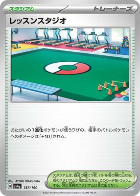 Practice Studio card from SV4a: Shiny Treasure ex