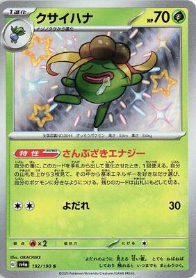 Gloom - 192/190 card from SV4a: Shiny Treasure ex