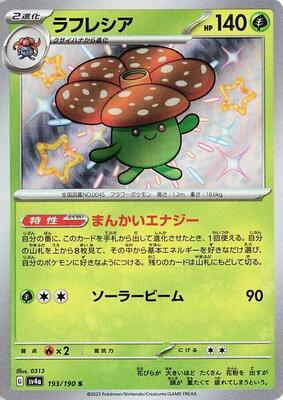 Vileplume - 193/190 card from SV4a: Shiny Treasure ex