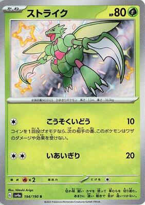Scyther - 194/190 card from SV4a: Shiny Treasure ex