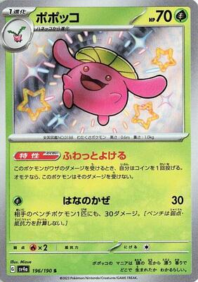 Skiploom - 196/190 card from SV4a: Shiny Treasure ex
