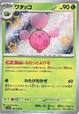 Jumpluff - 197/190 card from SV4a: Shiny Treasure ex