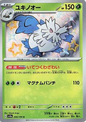 Abomasnow - 200/190 card from SV4a: Shiny Treasure ex
