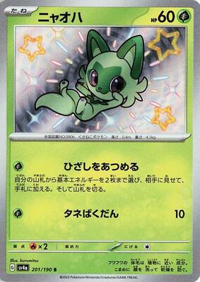 Sprigatito - 201/190 card from SV4a: Shiny Treasure ex