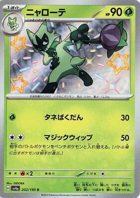 Floragato - 202/190 card from SV4a: Shiny Treasure ex