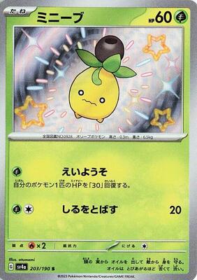 Smoliv - 203/190 card from SV4a: Shiny Treasure ex