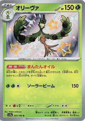 Arboliva - 205/190 card from SV4a: Shiny Treasure ex