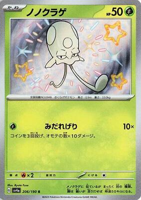 Toedscool - 206/190 card from SV4a: Shiny Treasure ex