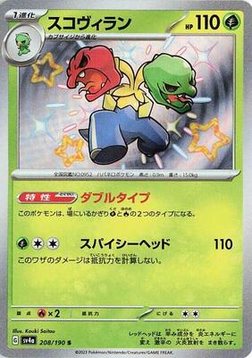 Scovillain - 208/190 card from SV4a: Shiny Treasure ex