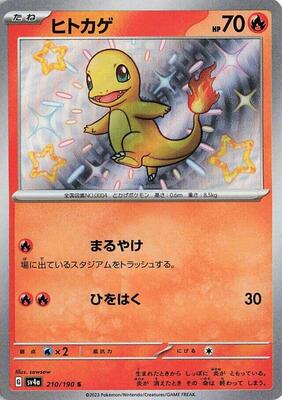 Charmander - 210/190 card from SV4a: Shiny Treasure ex