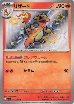 Charmeleon - 211/190 card from SV4a: Shiny Treasure ex