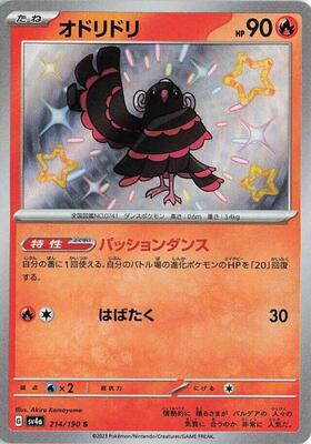 Oricorio - 214/190 card from SV4a: Shiny Treasure ex
