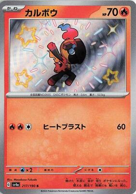 Charcadet - 217/190 card from SV4a: Shiny Treasure ex