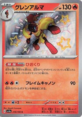 Armarouge - 218/190 card from SV4a: Shiny Treasure ex