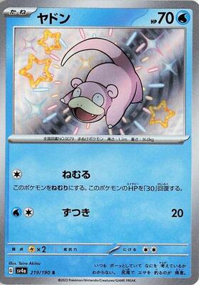 Slowpoke - 219/190 card from SV4a: Shiny Treasure ex