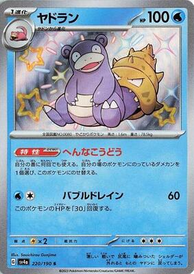 Slowbro - 220/190 card from SV4a: Shiny Treasure ex