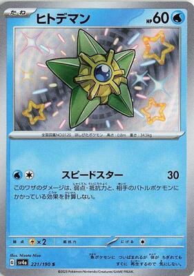 Staryu - 221/190 card from SV4a: Shiny Treasure ex