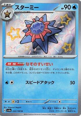 Starmie - 222/190 card from SV4a: Shiny Treasure ex