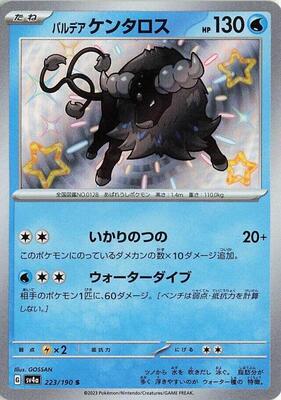 Paldean Tauros - 223/190 card from SV4a: Shiny Treasure ex