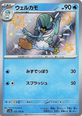 Quaxwell - 225/190 card from SV4a: Shiny Treasure ex