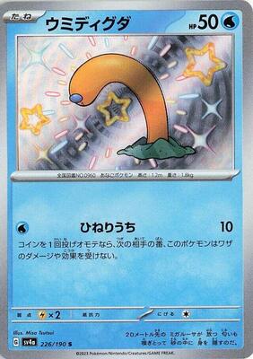 Wiglett - 226/190 card from SV4a: Shiny Treasure ex