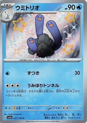 Wugtrio - 227/190 card from SV4a: Shiny Treasure ex