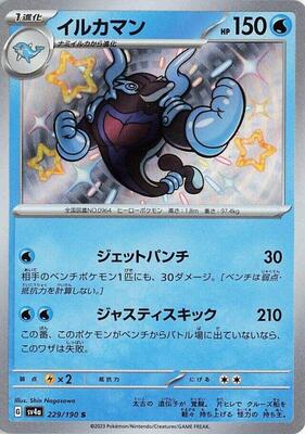Palafin - 229/190 card from SV4a: Shiny Treasure ex