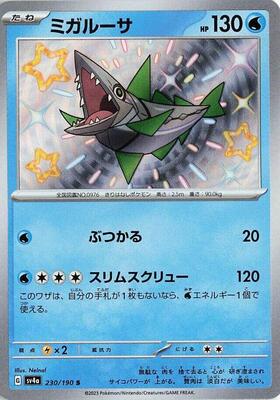 Veluza - 230/190 card from SV4a: Shiny Treasure ex
