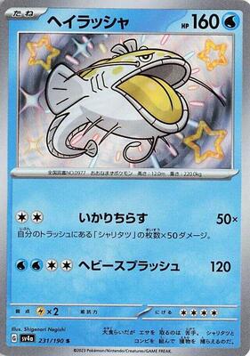 Dondozo - 231/190 card from SV4a: Shiny Treasure ex