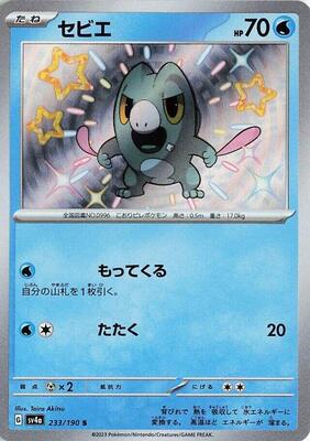 Frigibax - 233/190 card from SV4a: Shiny Treasure ex