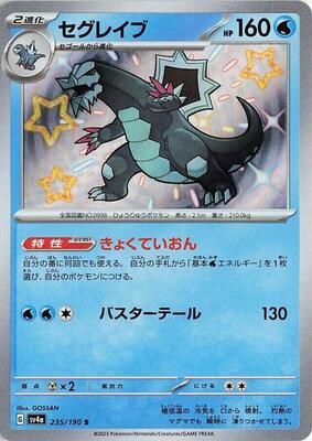 Baxcalibur - 235/190 card from SV4a: Shiny Treasure ex