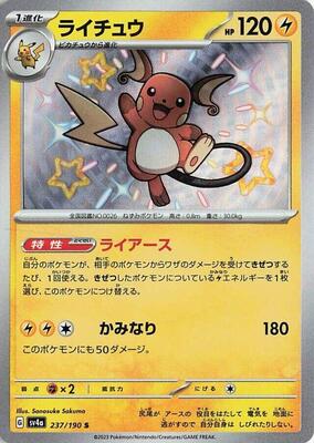 Raichu - 237/190 card from SV4a: Shiny Treasure ex