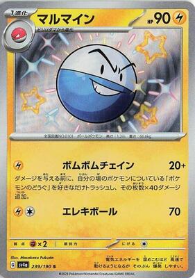 Electrode - 239/190 card from SV4a: Shiny Treasure ex