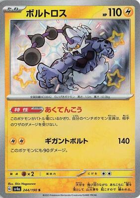 Thundurus - 244/190 card from SV4a: Shiny Treasure ex