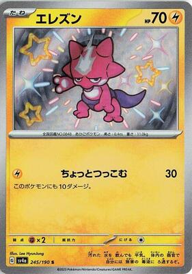 Toxel - 245/190 card from SV4a: Shiny Treasure ex