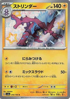 Toxtricity - 246/190 card from SV4a: Shiny Treasure ex