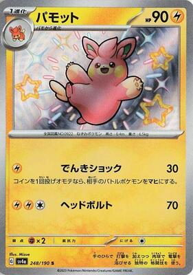 Pawmo - 248/190 card from SV4a: Shiny Treasure ex