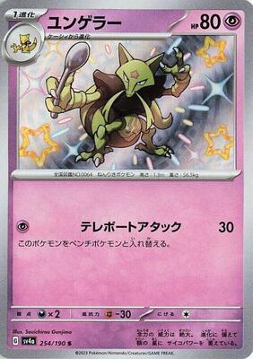 Kadabra - 254/190 card from SV4a: Shiny Treasure ex