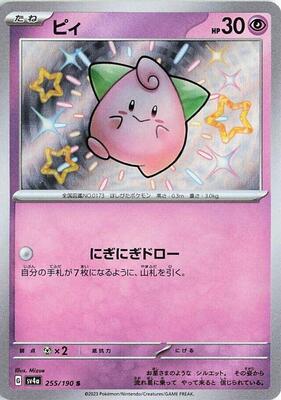 Cleffa - 255/190 card from SV4a: Shiny Treasure ex